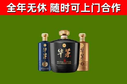 矿区烟酒回收华茅酒.jpg