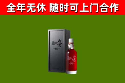 矿区回收山崎洋酒