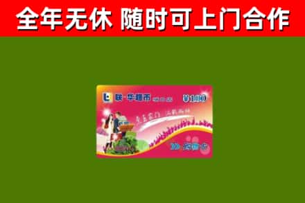 矿区烟酒回收超市卡.jpg